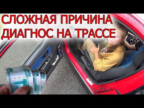 STALLS WHILE DRIVING, YOUR HEAD IS SPINNING, MONEY IN YOUR POCKET