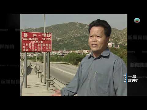 TVB 新聞掏寶｜香港交通意外成因多　道路硬件改善能減低意外數字？ (繁 / 簡字幕)｜香港歷史片段｜無綫新聞 TVB News