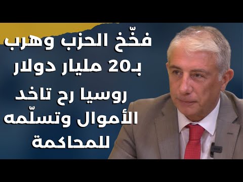 قتل لونا الشبل وخطط للهروب قبل أشهر ودور أسماء.. فضائح ستهز العالم يكشفها نضال السبع عن بشار الأسد