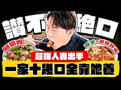 【趣你家蹭飯】差點翻臉！這次玩太大了!突如其來の夫妻大考驗？差點爆炸... 蹭飯版分手擂台? #土城 #延吉市場