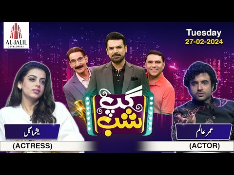 Gup Shab | Full Show | Yashma Gill | Umer Aalam | Iftikhar Thakur | Vasay Chaudhry | SAMAA TV
