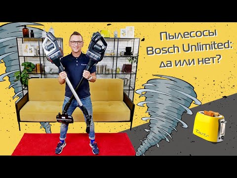 Пылесосы Bosch Unlimited 8 Gen 2 | Обзор и тест (2021)