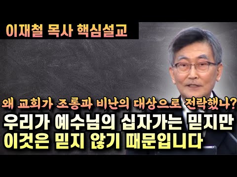 The church has become an object of ridicule and criticism because we believe in the cross of Jesu...