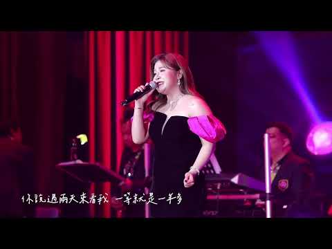 你怎麼說／獨上西樓＠朗嘎拉姆  紀念鄧麗君逝世30週年，2025曼谷演唱會