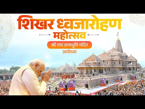 LIVE from Ayodhya: PM Modi at Shri Ram Janmabhoomi Mandir Dhwajarohan Utsav