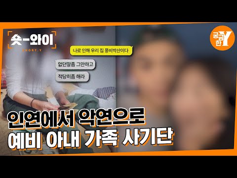 [Y 683회 요약] 수상한 예비 사돈, 약혼식을 서두른 진짜 이유는? | 숏와이