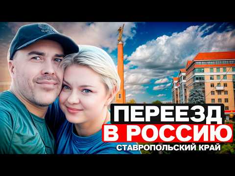Ставрополь или нет? Полный разбор города для переезда