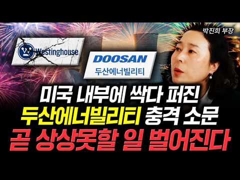 Shocking rumors about Doosan Energy spread throughout the US. The unimaginable is about to happen...