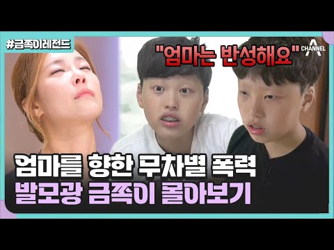 [#금쪽이레전드] (위험 상황) 엄마 머리채 잡는 금쪽이💥 촬영 중 쓰러진 할머니와 금쪽이의 촬영 거부🗂️ #금쪽같은내새끼 #오은영 #발모광