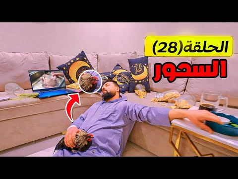 الحلقة الثامنة والعشرون(السحور 😋) ريتشو و ننوش في رمضان والأكشن العائلي👊😢 | 2023