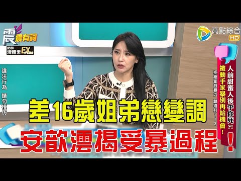 震震有詞- 人前甜蜜人後”乎你死”！被動手家暴別再給機會？！ -2025/12/4 完整版