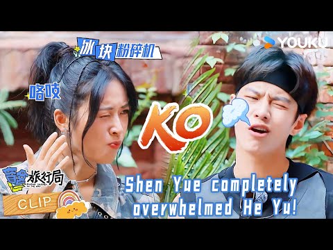 Shen Yue completely overwhelmed He Yu! The whole audience screamed! | Random Journey on the Way