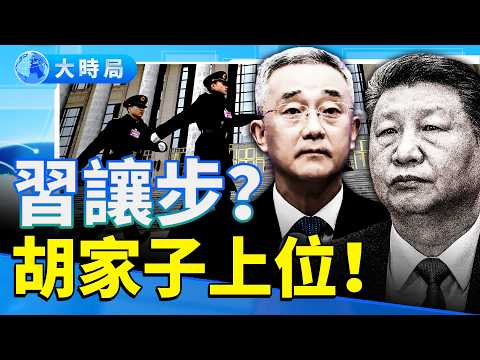 Is Hu Jintao's son about to make a move? Rumors circulate that Hu Haifeng has been parachuted int...