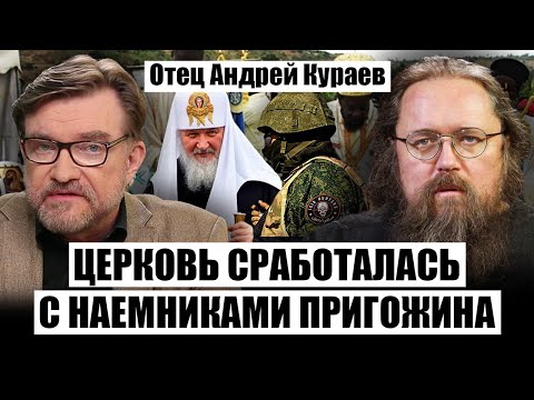 💥КУРАЕВ: Вагнер тайно работал с РПЦ! Кирилла АТАКОВАЛИ. Когда реальное Рождество и кто придумал елку