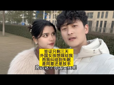 外国女孩跨国上门要名分来了！ 20岁外国女孩不远万里来中国想嫁给我，可我怕给不了她未来，现在签证要到期了，该怎么办？#中印情侣 #印度生活 #印度种姓