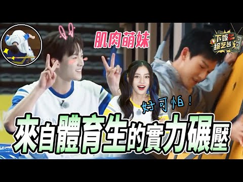 真體育生的實力！李昀銳超絕身體控制把跳高玩成體操 飛速爬牆晃視蜘蛛俠 | 奔跑吧 李昀銳 蔡徐坤 宋雨琦