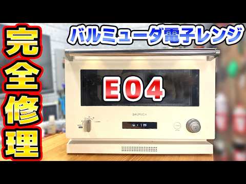 Repairing Balmuda microwave oven error E04