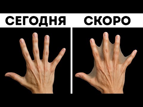 Части тела, которые могут значительно измениться в ближайшем будущем