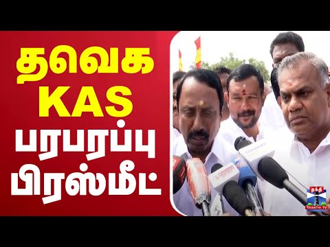 🔴LIVE : தவெக செங்கோட்டையன் பரபரப்பு பிரஸ்மீட்.. | KA Sengottaiyan Press Meet | TVK Vijay