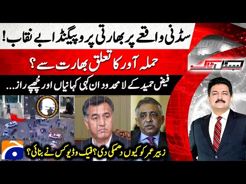 Sydney Attack - Indian Propaganda Exposed - Faiz Hameed's Hidden Secrets - Hamid Mir - Capital Talk