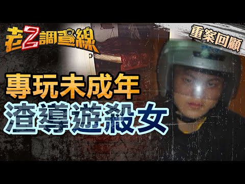 【案134】忤惡! 資優生畢旅戀上渣男導遊 3男2女的複雜情愛... @cti52oz