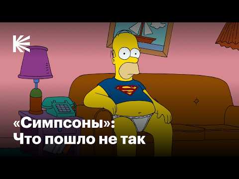 За что мы полюбили «Симпсонов» и почему перестали смотреть