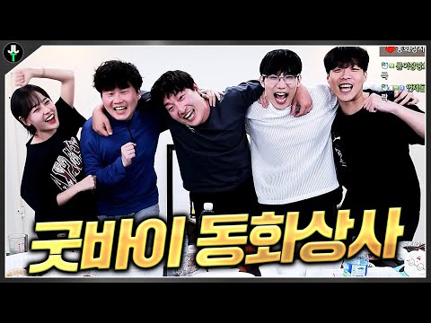 동화상사 우승기념 술먹방 슈웃