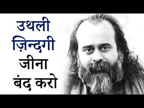 उथली ज़िन्दगी जीना बंद करो || आचार्य प्रशांत (2019)