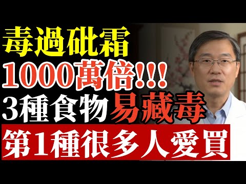 毒性是砒霜的千萬倍！這3種食物最容易「藏毒」，千萬要當心#肉毒桿菌 #食物中毒 #食品安全 #真空包裝 #醃製品 #滷味 #神經毒素 #呼吸衰竭 #養生 #健康飲食