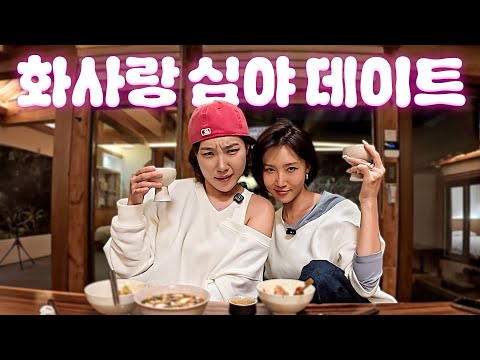 [ENG] Are you Hwasa today? Or Hyejin? Just one. The girls' Bukchon date💖｜HWASA Hwasa 'Good Goodbye'