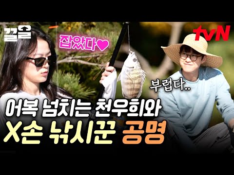 바달집의 낚시 희망편과 절망편ㅋㅋㅋ 어복 많은 천우희와 허탕만 치는 공명💦 | 바퀴달린집3