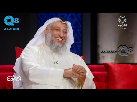 برنامج (ليالي الكويت) يستضيف الشيخ د.عثمان الخميس عبر تلفزيون الكويت ٢٤-٥-٢٠٢٣