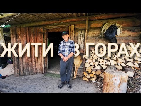 ЖИТИ В ГОРАХ. Історії літування на Кукульських полонинах