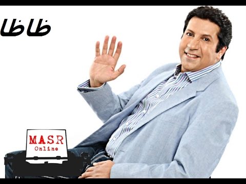 الفيلم العربي | ظاظا | بطولة هاني رمزي و زينة