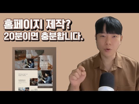 아임웹 홈페이지 제작, 초보자도 20분이면 완성하는 완벽가이드