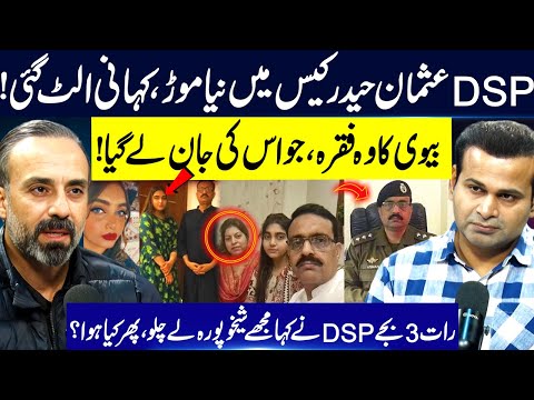 DSP Usman Haider Case Takes a Dramatic Turn | Wife’s One Line Changed Everything | Rao Awais