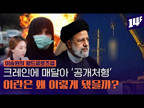40년 전엔 미니스커트 입던 나라, 중동의 패션리더 이란은 왜 이렇게 됐을까? / 14F