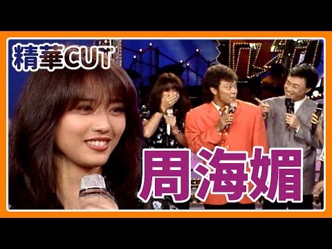 【精華CUT】周海媚與菲哥上演離婚記！PK金元萱比美比智慧？｜龍兄虎弟