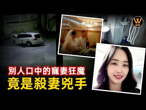 【案件解說】韓國男子舉債4億韓元，為了哄妻子高興，最後竟然成了殺妻兇手，不意外的車禍，韓國案件 | W檔案 20230715