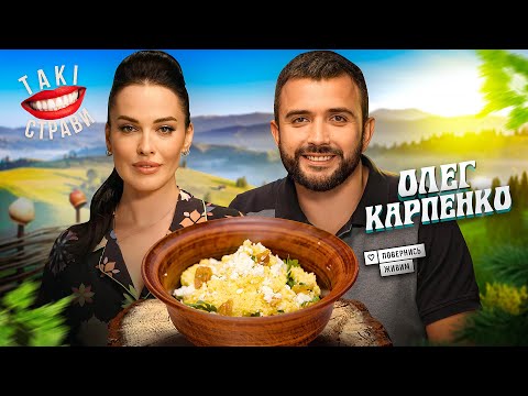 Даша Астафʼєва та Олег Карпенко готують банош для ЗСУ / Такі страви