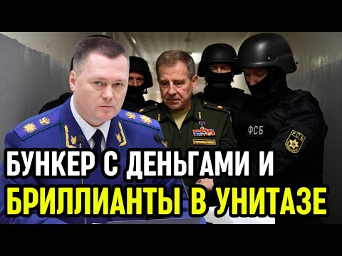 ГЕНЕРАЛЫ В НАРУЧНИКАХ! Штурм особняков на Рублевке. Изъяты тонны золота и миллиарды