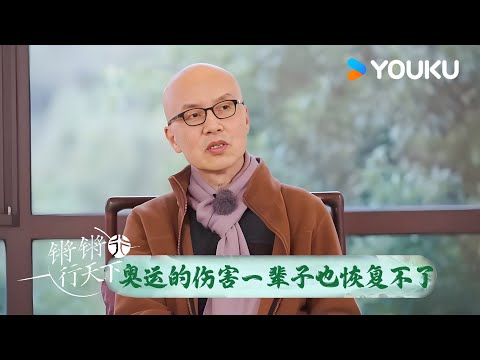陈其纲重病在身亲口承认：奥运对我身体的伤害，是一辈子也恢复不了的！ | 锵锵行天下 第三季 | 优酷纪实人文 YOUKU DOCUMENTARY