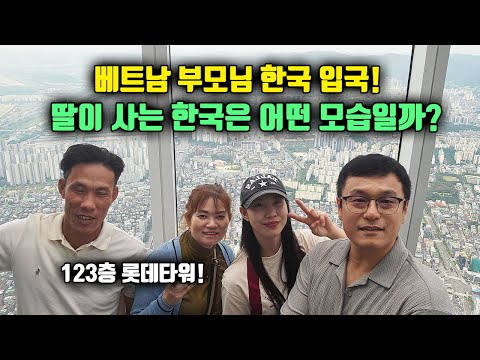 Inviting Vietnamese international marriage partners and mothers-in-law! "What will Korea be like ...