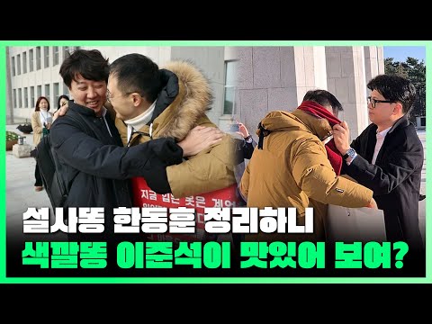 [LIVE] 한동훈은 -20프로 빼고 이준석은 -10프로를 끌어 안겠다는 국민의힘. 설사똥이냐 안설사똥이냐의 선택지를 놓고 왜 고민할까? 둘다 먹든 하나만 먹든 독올라서 죽을텐데