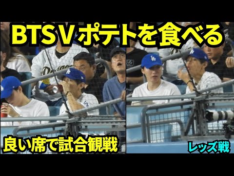 試合観戦しながらポテトをパクパク食べるBTS V🍟 始球式を務めたVはVIPエリアで観戦!!【現地映像】2025年8月25日 レッズ戦