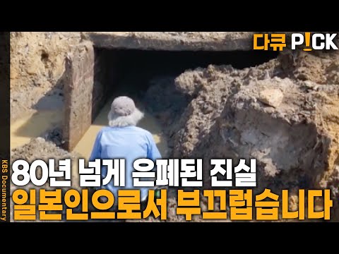 일본 시민단체가 십시일반 돈을 모아 밝히고 싶은 진실은? | KBS 20250617 방송