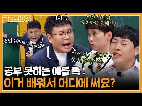 수업시간 국룰 : 계속 딴 얘기 함ㅋㅋ 일타강사도 진땀빼는 아형고 현강💦｜아는형님ㅣJTBC 230513 방송