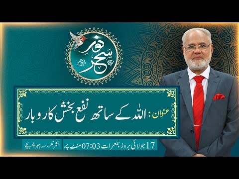 Noor-e-Sehar With Justice (R) Nazeer Ahmad Ghazi | 17 July 2025 | 24 News HD