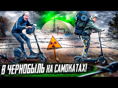 WE got to CHERNOBYL on ELECTRIC SCOOTERS!