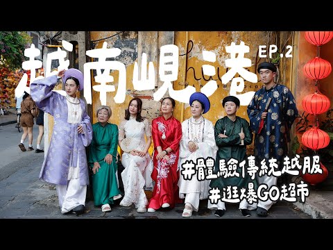 五星地陪帶我們花3分鐘直達玄空洞!!!🇻🇳峴港之旅 EP.2 五行山｜漢市場｜美山聖地｜河粉｜粉紅鹽高級西餐廳｜體驗傳統越服